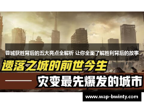 蓉城获胜背后的五大亮点全解析 让你全面了解胜利背后的故事