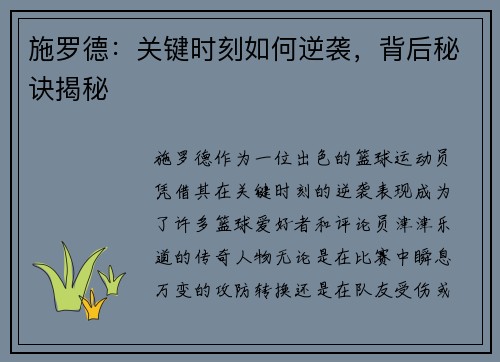 施罗德：关键时刻如何逆袭，背后秘诀揭秘