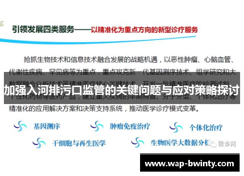 加强入河排污口监管的关键问题与应对策略探讨