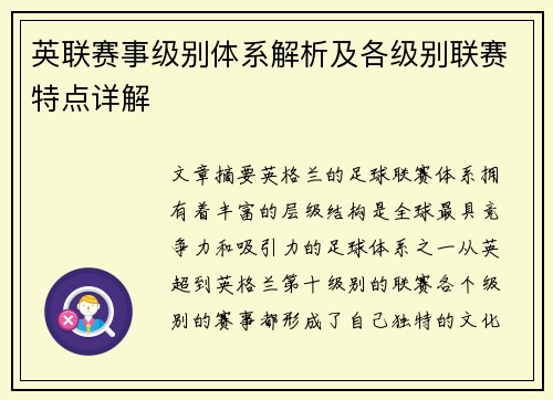 英联赛事级别体系解析及各级别联赛特点详解